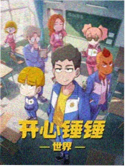 家庭动画屋檐下的四季剧照